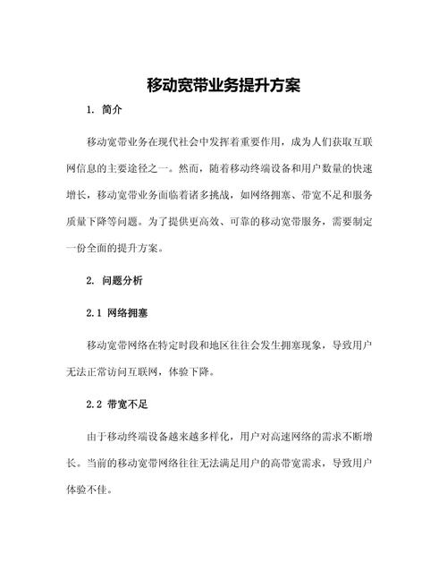 移动如何销售宽带业务?