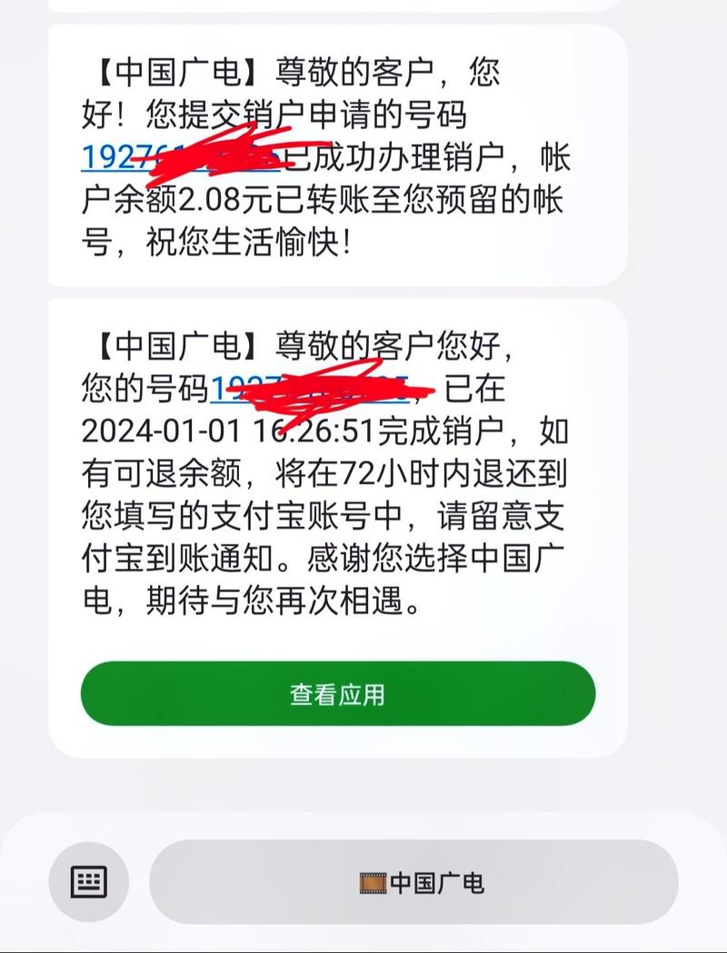 广电卡激活后注销要多久?