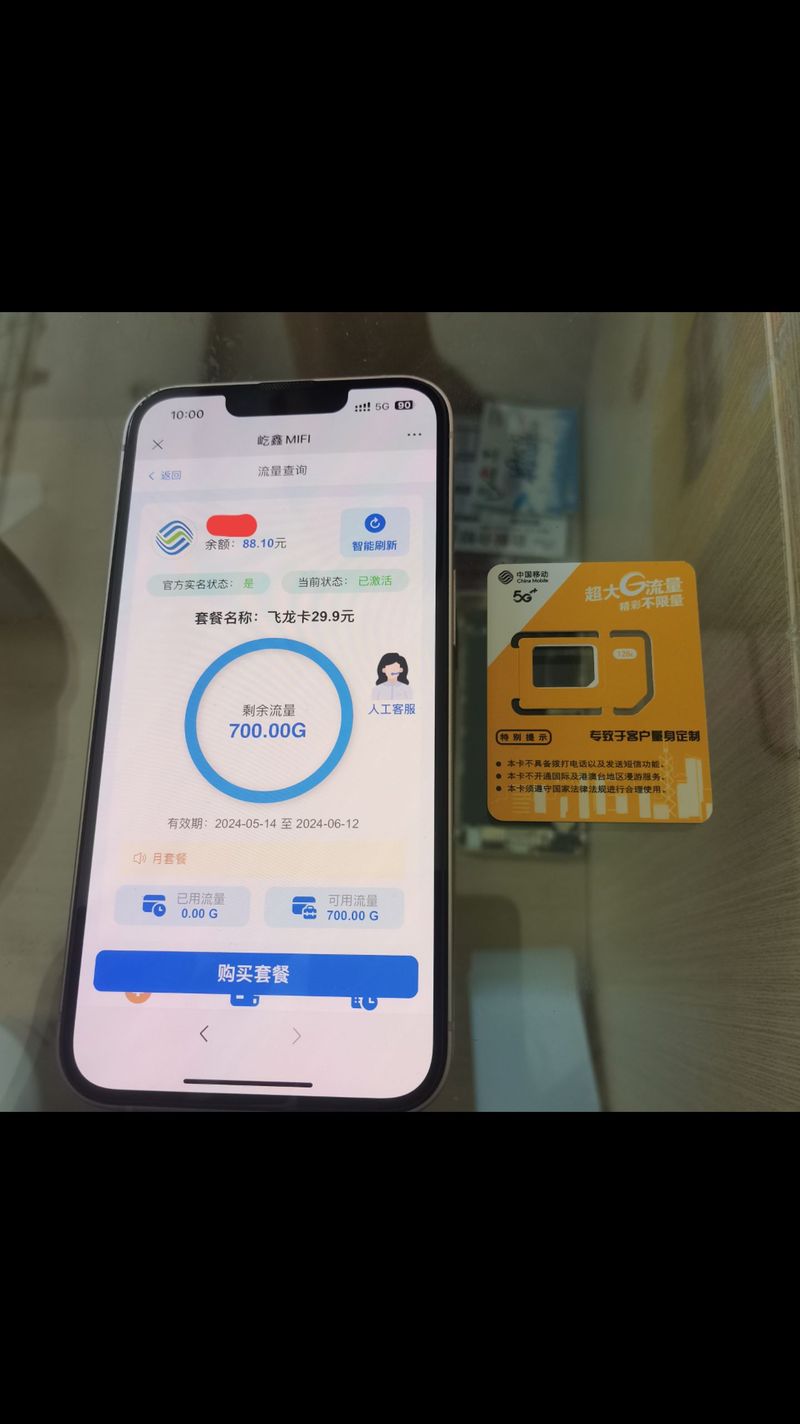宽带绑的手机卡流量多少?