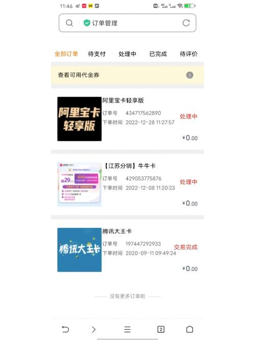 阿里小宝卡办理哪个套餐?