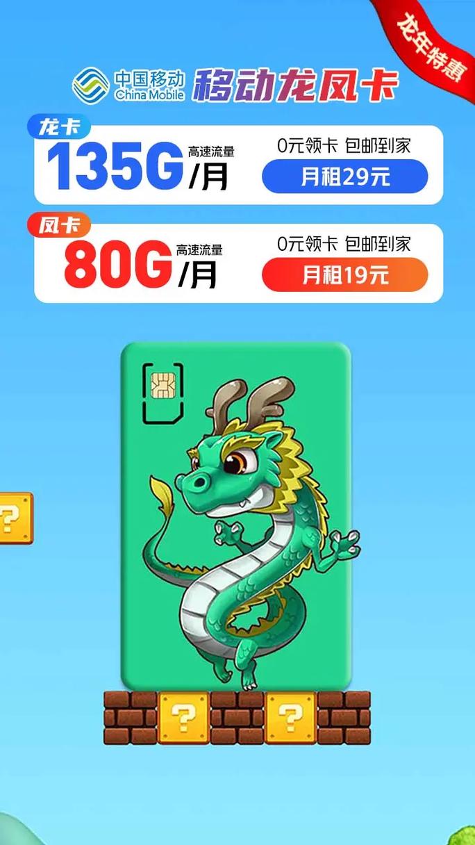 移动魔龙卡套餐怎么样啊?