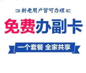 呼和移动副卡套餐怎么样?