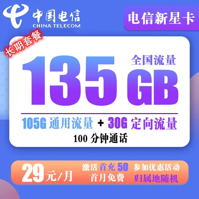 揭阳电信星卡套餐怎么样?