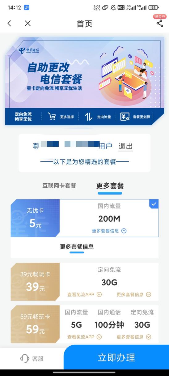 苏州电信无忧卡套餐怎么样？