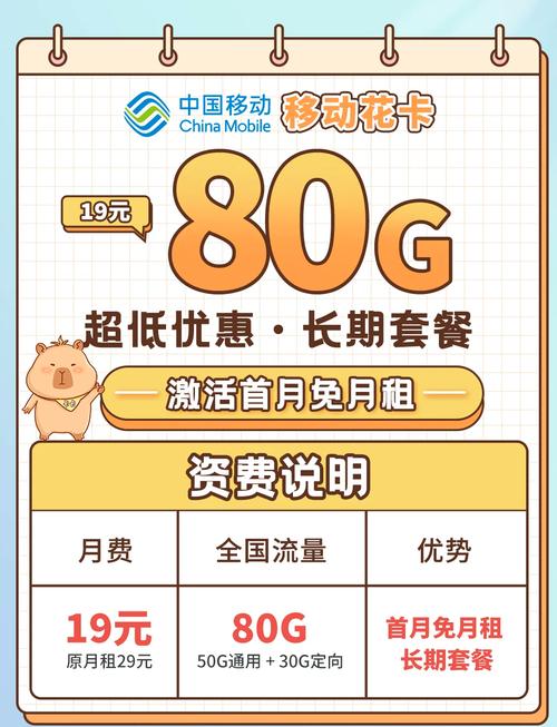 移动花仙卡套餐怎么样的?