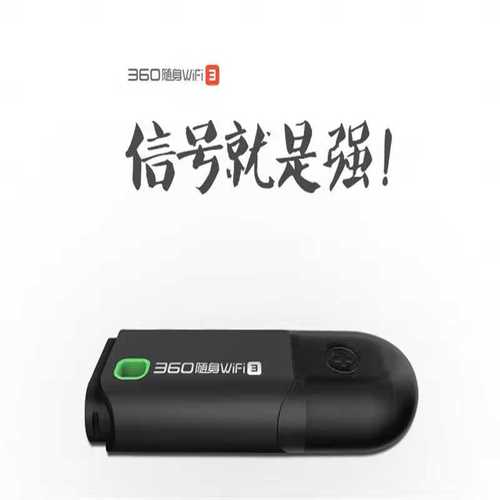 360随身wifi3怎么样