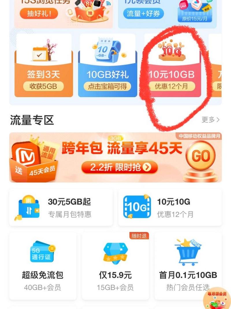 手机开通的流量是多少钱?