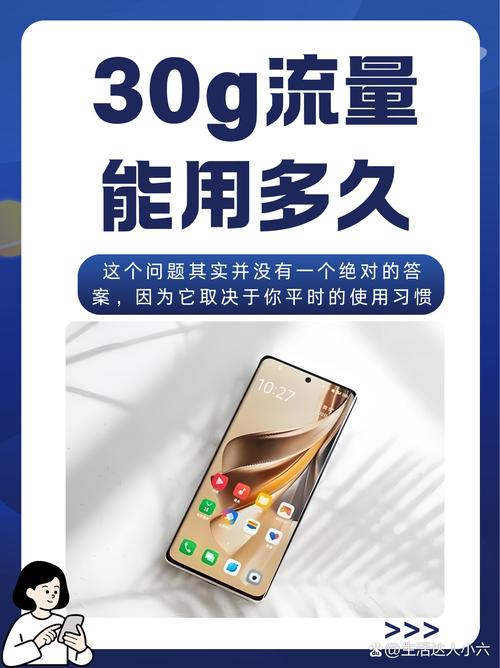 手机流量多少钱30g?
