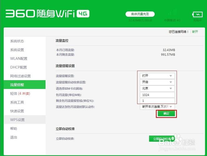 360随身WiFi如何创建？