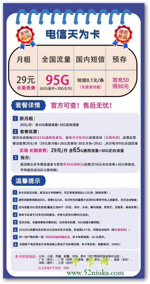 电信天洲卡套餐值得办理吗？