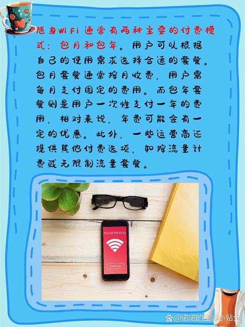 wifi随身宝怎么包月