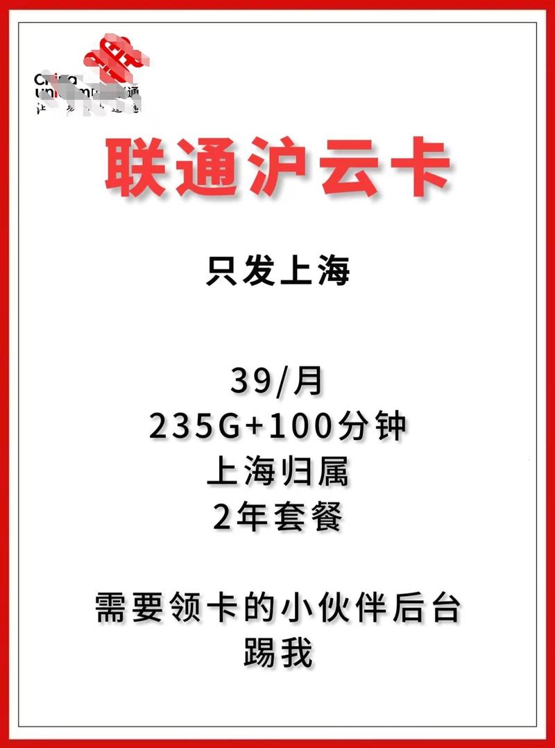 上海手机卡流量多少钱?