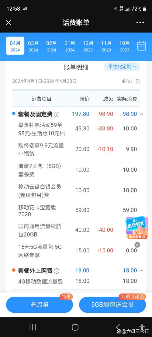 手机2g流量多少钱?