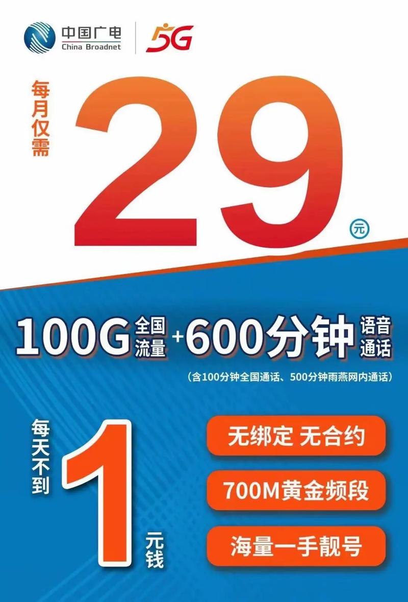 广电5g卡多久能销?