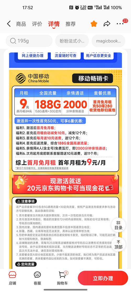 手机4m流量多少钱?