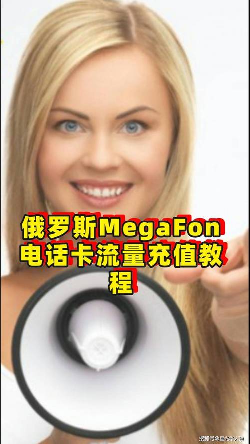 去俄罗斯买手机流量多少?
