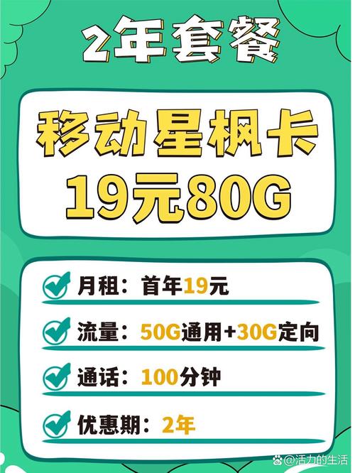移动星枫卡套餐怎么样？