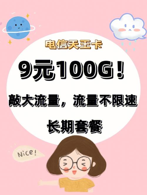 电信天参卡套餐性价比如何？