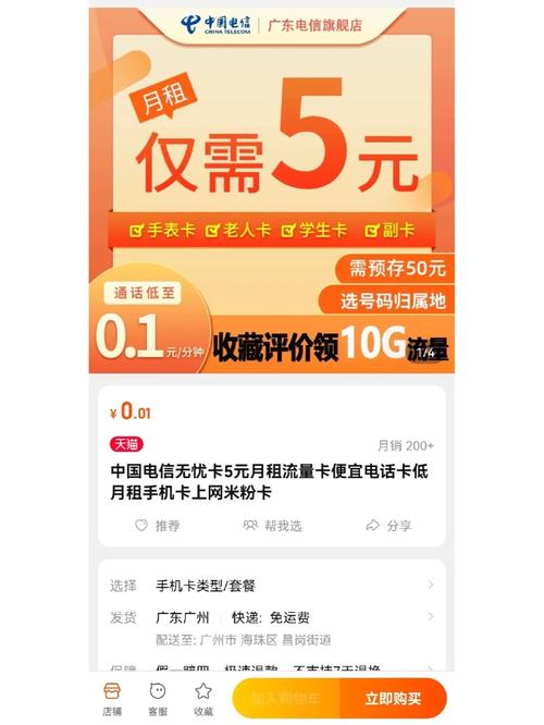 广州电信卡5元套餐怎么样?