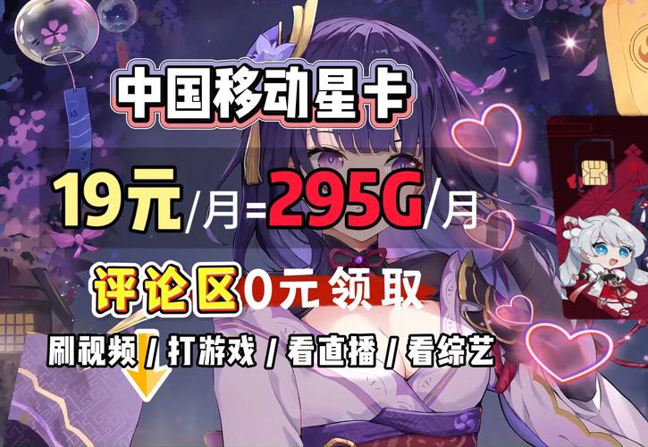 移动星枫卡套餐怎么样啊?