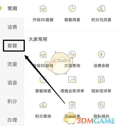 电信秋楚卡套餐如何退订？