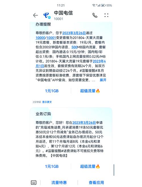 电信套餐不销卡会怎么样?