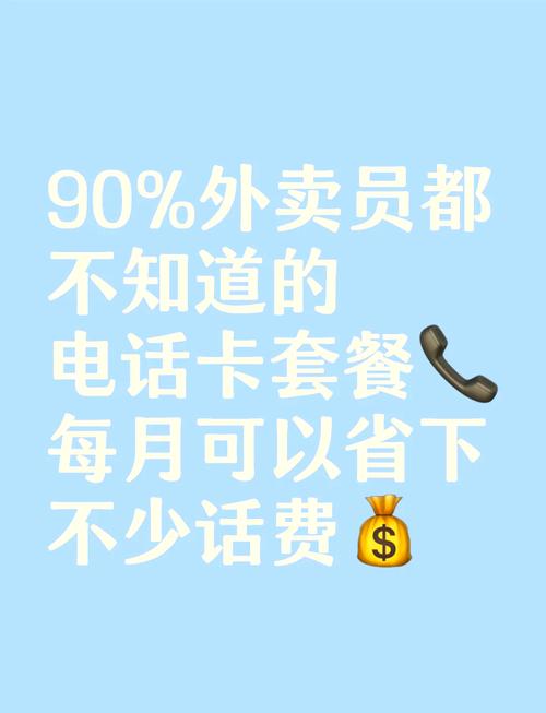 外卖卡套餐哪个好用点?