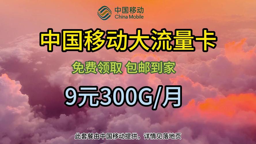 移动套餐9元卡怎么样的?