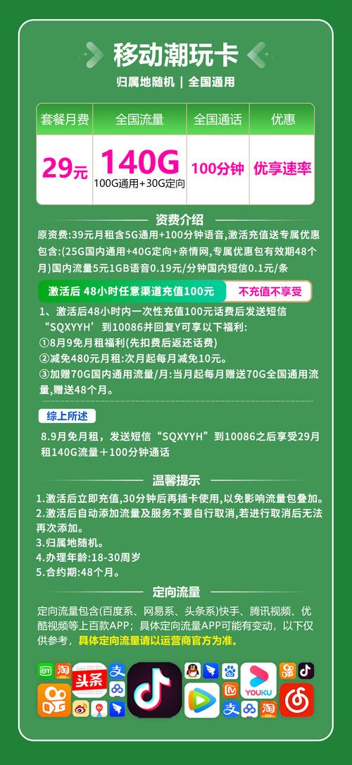 潮州移动卡推荐哪个套餐?