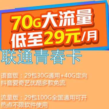全国免费联通卡有哪些套餐?