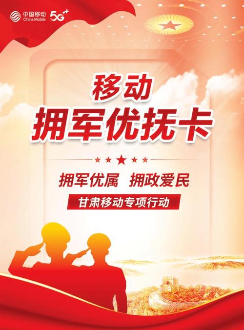 中国移动的拥军卡套餐内容怎么样？