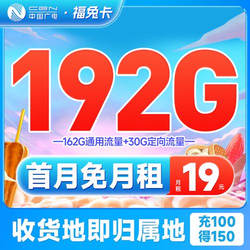 广电福兔卡优惠期有多久?