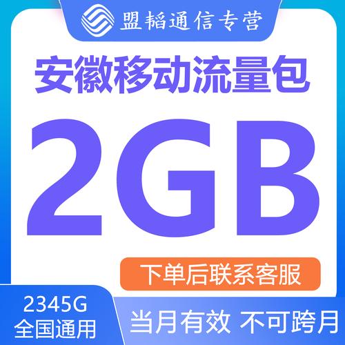 2g手机超流量多少钱?
