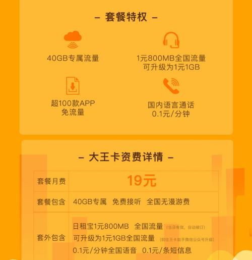 大王卡哪个套餐最好用?