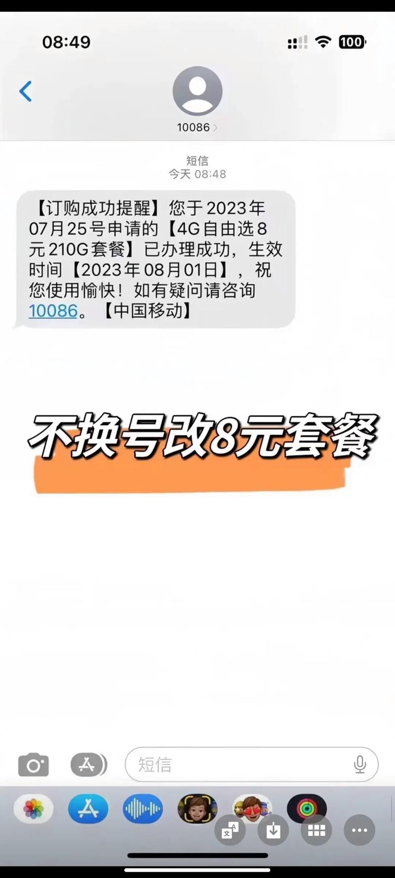 怎么样移动卡改成八元套餐?