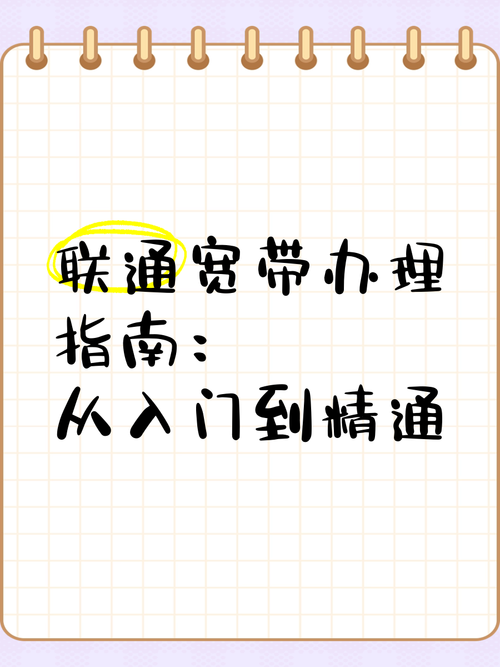 联通如何申请手机宽带?