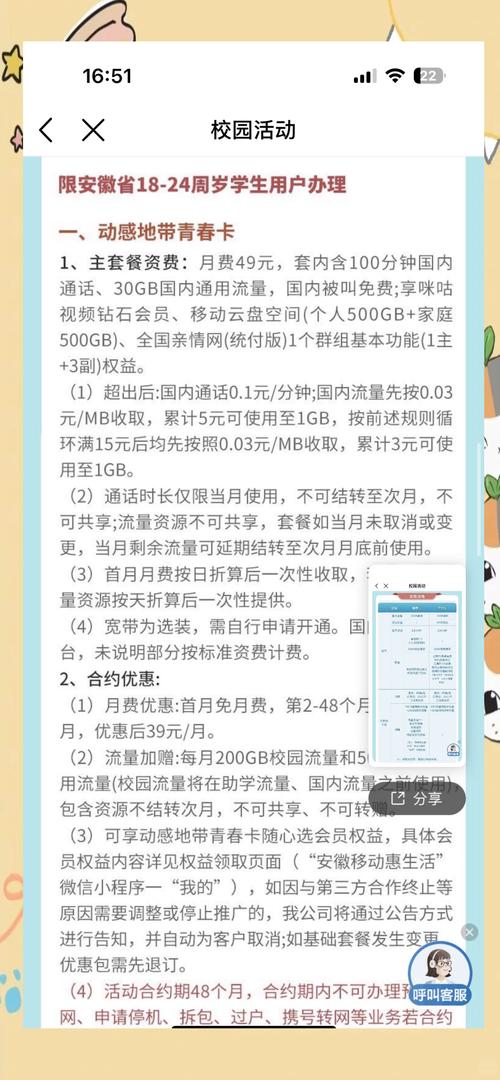 移动卡怎么样减套餐费呢?