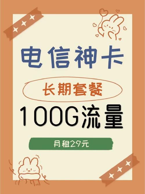 电信逆天卡套餐怎么样啊?