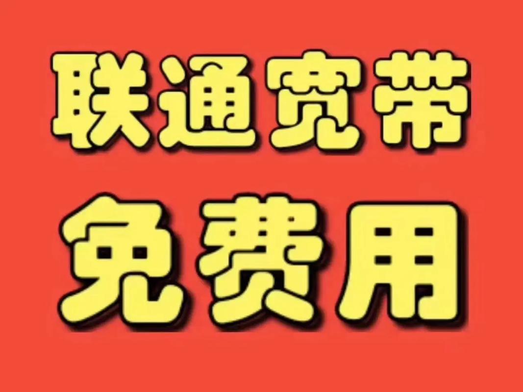 联通如何申请手机宽带?