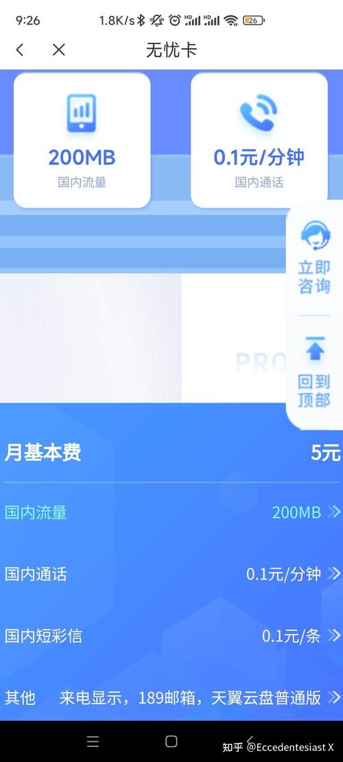 电信卡不选套餐会怎么样?