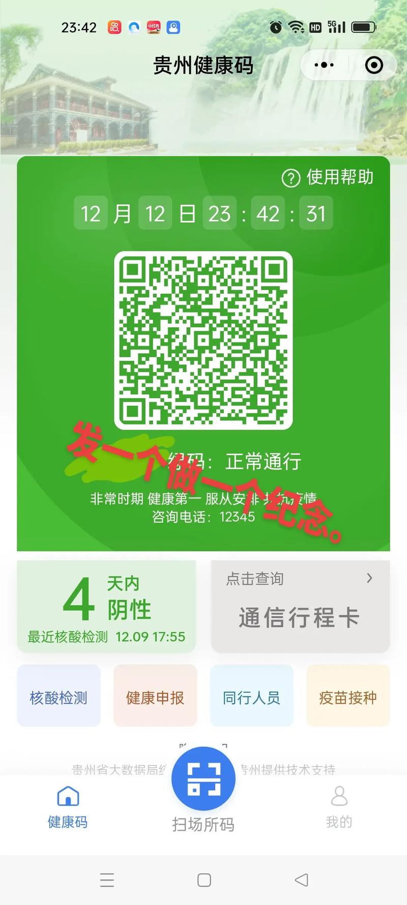 广电手机卡多久有行程码?