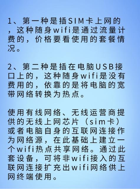 带随身WiFi怎么收费？