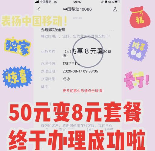 移动卡如何更改为8元套餐？