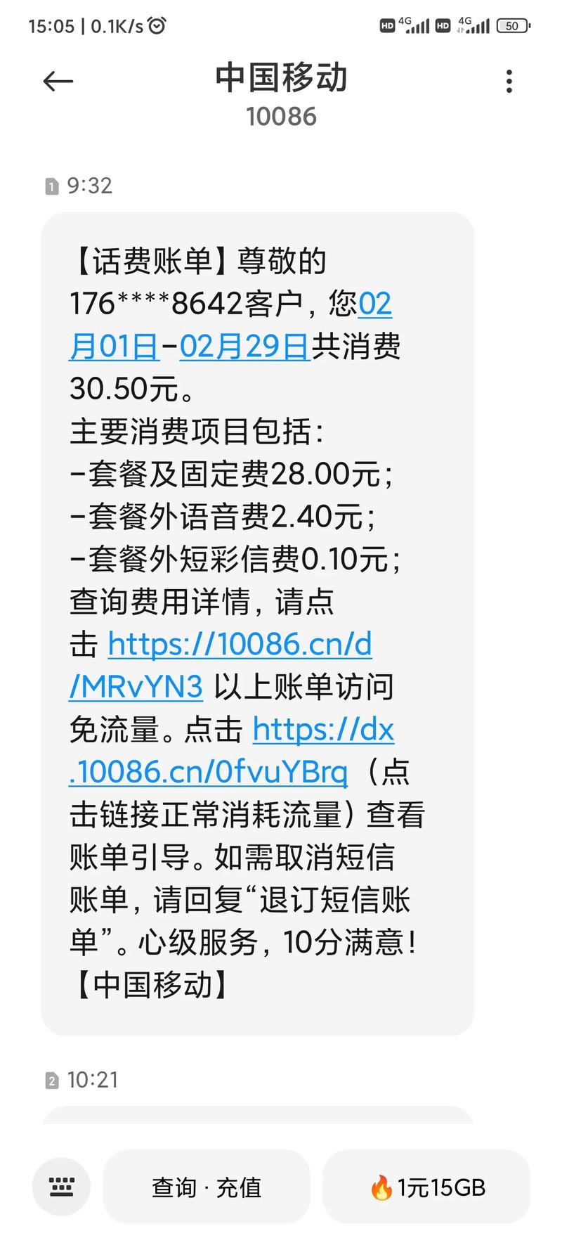 手机2g流量多少钱啊?