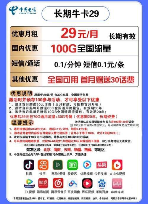 卖手机的店流量卡多少钱?