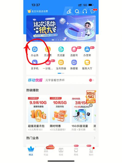 移动卡怎么样改8元套餐?