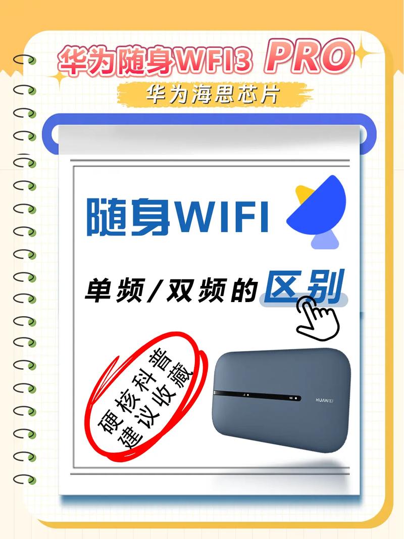 随身wifi怎么调频段