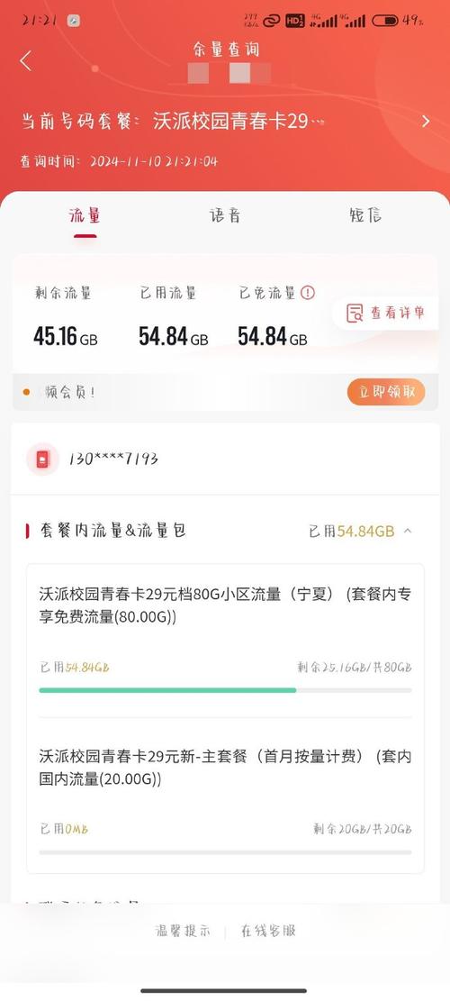 联通手机号一天多少流量?