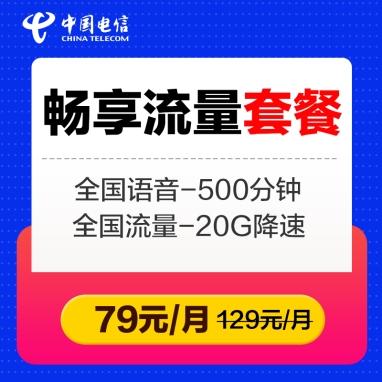 电信畅亨卡套餐怎么样啊?
