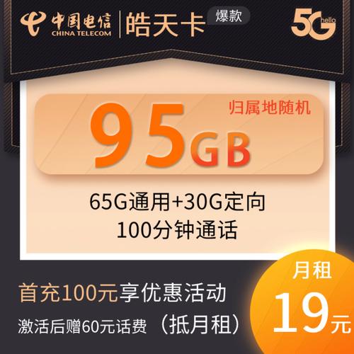 电信浩天卡的套餐怎么样？